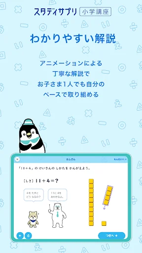 スタディサプリ小学・中学講座 -小学生の勉強から高校入試まで — 11