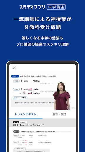 スタディサプリ小学・中学講座 -小学生の勉強から高校入試まで — 12