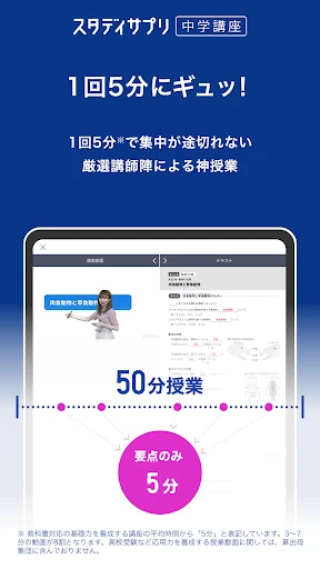 スタディサプリ小学・中学講座 -小学生の勉強から高校入試まで — 20