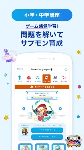 スタディサプリ小学・中学講座 -小学生の勉強から高校入試まで — 4
