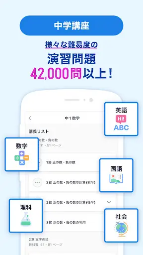 スタディサプリ小学・中学講座 -小学生の勉強から高校入試まで — 6