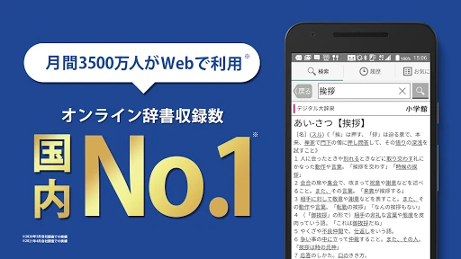 国語辞典 - 辞書アプリ・辞書・辞典・漢字辞典・百科事典 — 1
