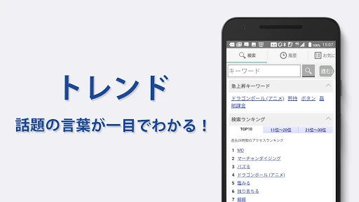 国語辞典 - 辞書アプリ・辞書・辞典・漢字辞典・百科事典 — 2