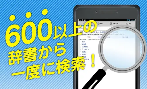 国語辞典 - 辞書アプリ・辞書・辞典・漢字辞典・百科事典 — 5