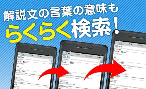国語辞典 - 辞書アプリ・辞書・辞典・漢字辞典・百科事典 — 7