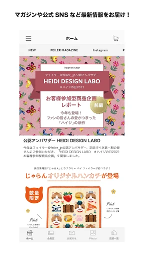 FEILER APP/フェイラー公式アプリ — 1