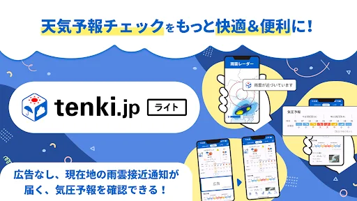 tenki.jp 日本気象協会の天気予報アプリ・雨雲レーダー — 2