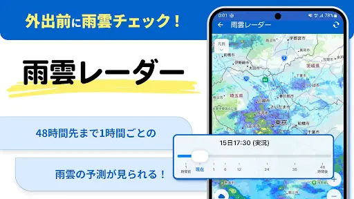 tenki.jp 日本気象協会の天気予報アプリ・雨雲レーダー — 3