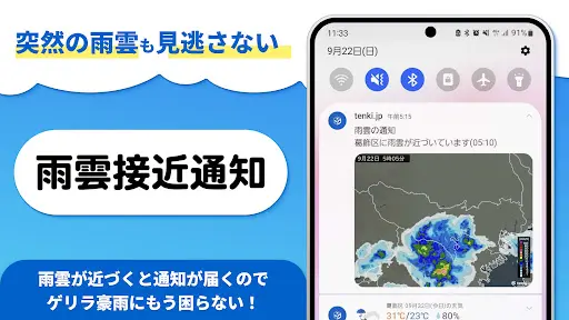 tenki.jp 日本気象協会の天気予報アプリ・雨雲レーダー — 4