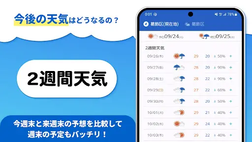 tenki.jp 日本気象協会の天気予報アプリ・雨雲レーダー — 5