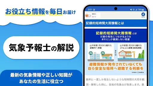 tenki.jp 日本気象協会の天気予報アプリ・雨雲レーダー — 7
