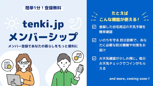 tenki.jp 日本気象協会の天気予報アプリ・雨雲レーダー — 8