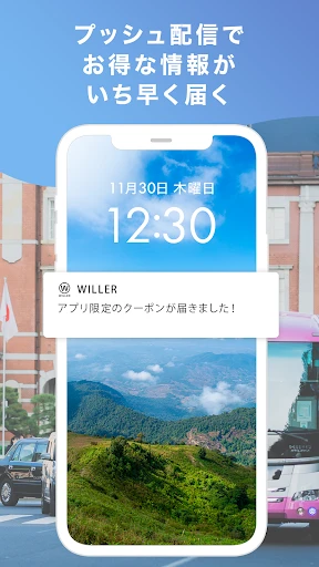WILLER TRAVEL公式アプリ-高速バスを簡単予約 — 4