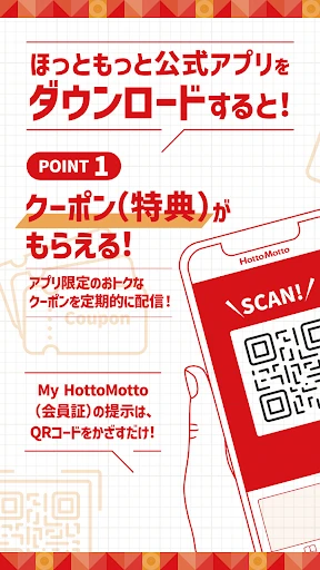 ほっともっと公式アプリ-HottoMotto-クーポンでお得 — 1