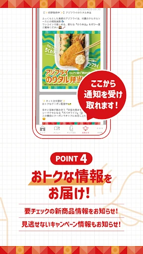 ほっともっと公式アプリ-HottoMotto-クーポンでお得 — 3