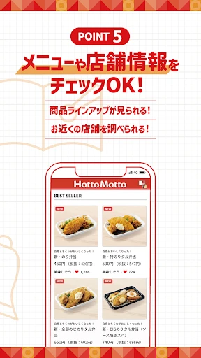 ほっともっと公式アプリ-HottoMotto-クーポンでお得 — 4