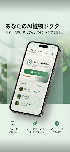 AI Plant Doctor: 植物ケア — 1