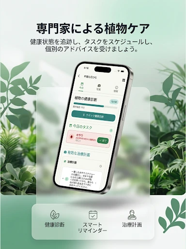 AI Plant Doctor: 植物ケア — 17