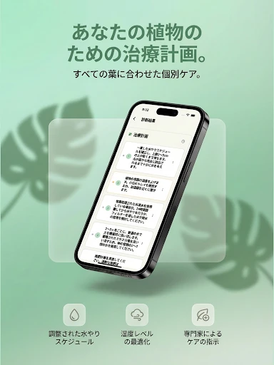 AI Plant Doctor: 植物ケア — 18