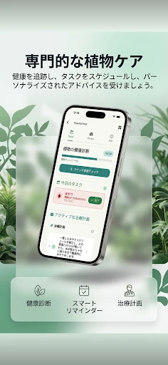 AI Plant Doctor: 植物ケア — 5