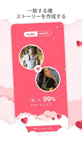 Hullo - AIデーティング&マッチング — 2