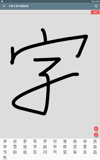 手書き漢字認識辞書 — 11