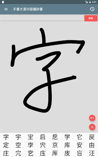 手書き漢字認識辞書 — 9