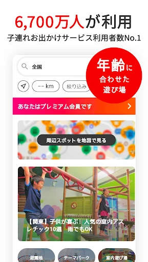 いこーよ-子供とおでかけ・遊び場・観光・イベント情報の検索 — 1