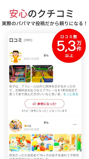 いこーよ-子供とおでかけ・遊び場・観光・イベント情報の検索 — 3
