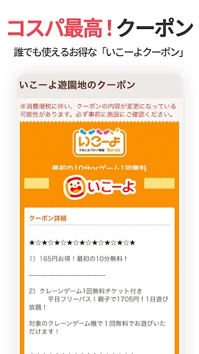 いこーよ-子供とおでかけ・遊び場・観光・イベント情報の検索 — 6