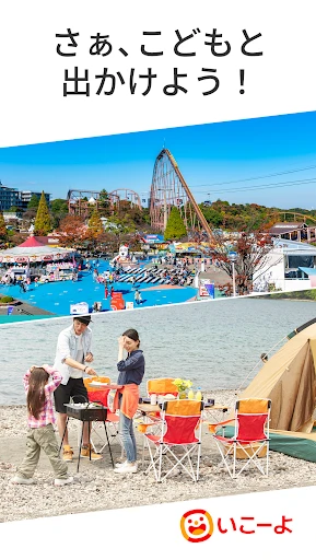 いこーよ-子供とおでかけ・遊び場・観光・イベント情報の検索 — 7