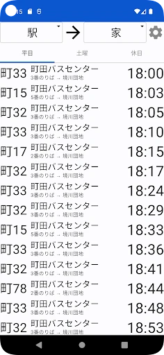 マイ時刻表(神奈中バス) — 1
