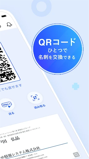 名刺アプリ「Eight」 - 名刺交換や、名刺管理に — 3