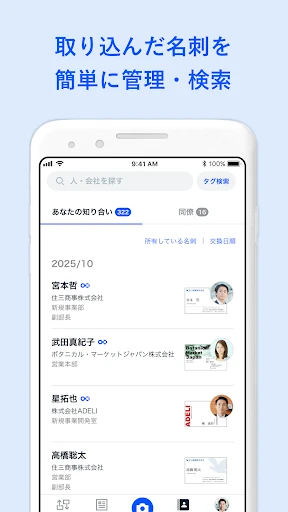 名刺アプリ「Eight」 - 名刺交換や、名刺管理に — 6