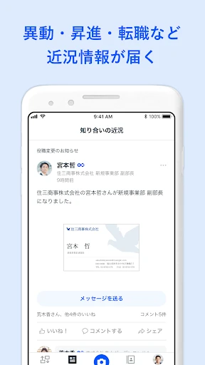 名刺アプリ「Eight」 - 名刺交換や、名刺管理に — 7