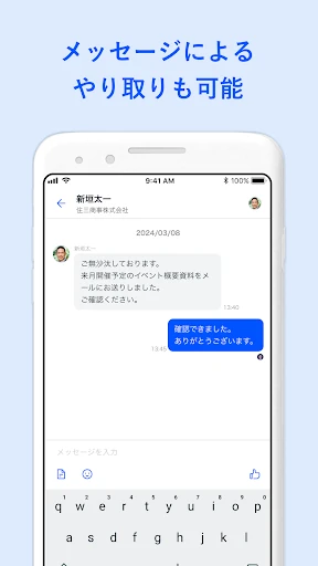 名刺アプリ「Eight」 - 名刺交換や、名刺管理に — 8