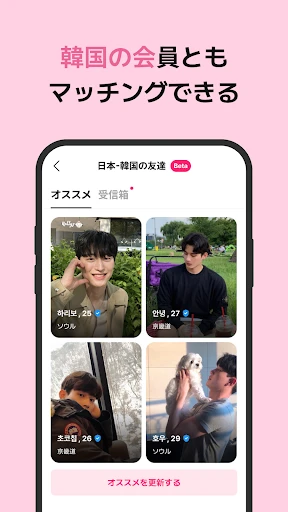 WIPPY(ウィッピー) 韓国発 第2世代マッチングアプリ — 2