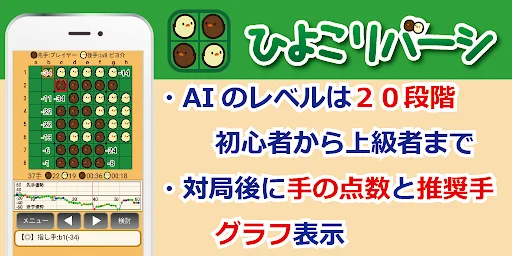 ひよこリバーシ — 1