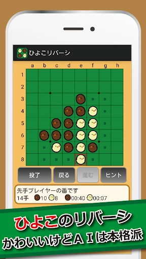 ひよこリバーシ — 2