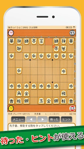 ぴよ将棋 - 初心者から有段者まで楽しめる・高機能将棋アプリ — 4