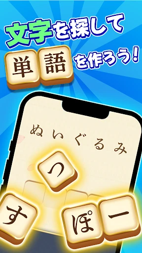 ポイ活 単語パズルでポイ活!楽しく遊ぶだけでお小遣いチャンス — 3