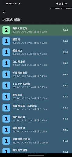 EQMonitor - 地震速報 — 3