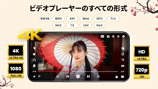 ビデオプレーヤー - あらゆるビデオを再生 — 9