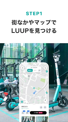 LUUP/ループ:シェアサイクル &電動キックボードシェア — 4