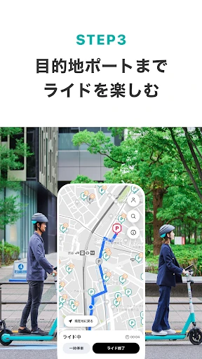 LUUP/ループ:シェアサイクル &電動キックボードシェア — 6