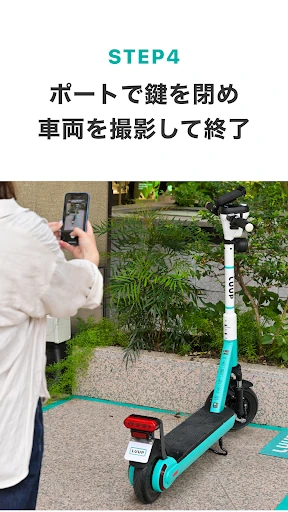 LUUP/ループ:シェアサイクル &電動キックボードシェア — 7