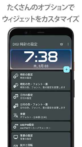 DIGI 時計ウィジェット — 3