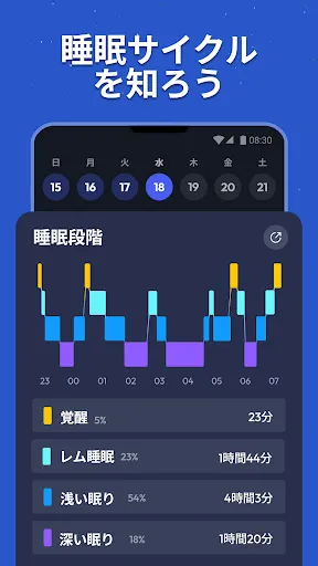 睡眠アプリ - いびき, すりーぷまいすたー — 3