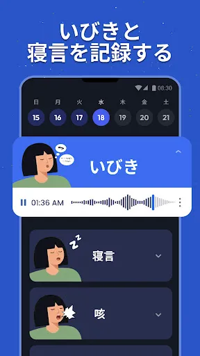 睡眠アプリ - いびき, すりーぷまいすたー — 4