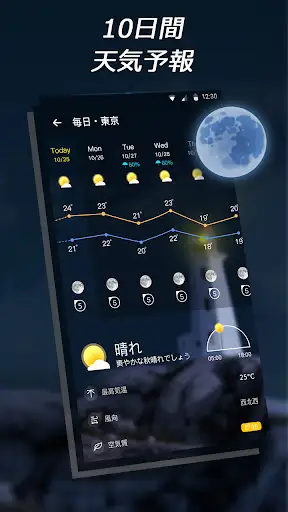 ライブ天気:料金不要で精度高い天気予報と雨雲レーダー — 4